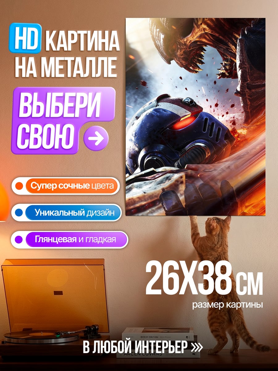 Картина на металле Битва робота и монстра