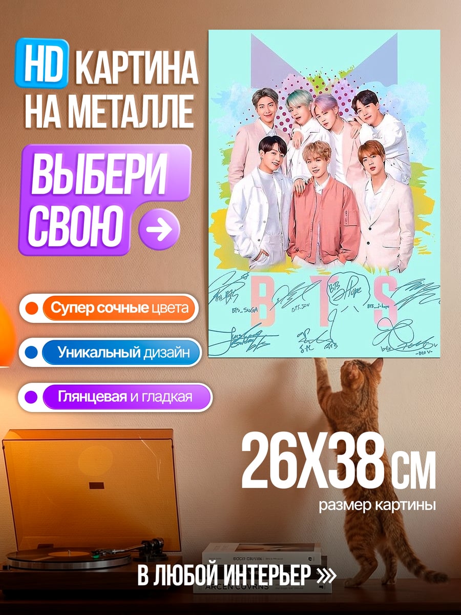 Картина на металле Группа BTS