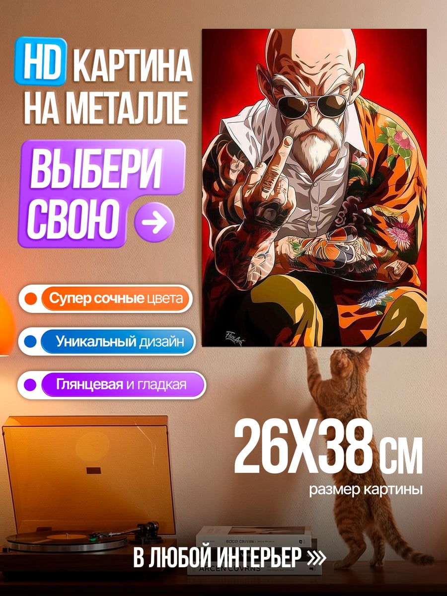 Картина на металле Мастер Роши