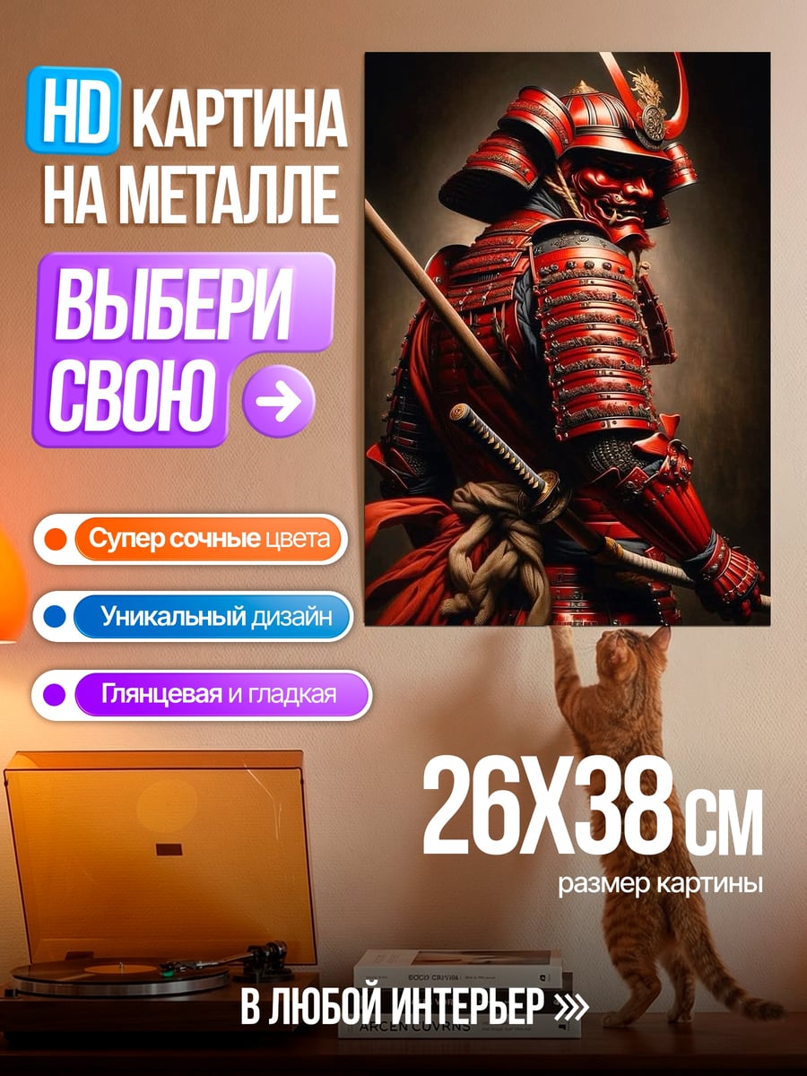 Картина на металле Красный самурай