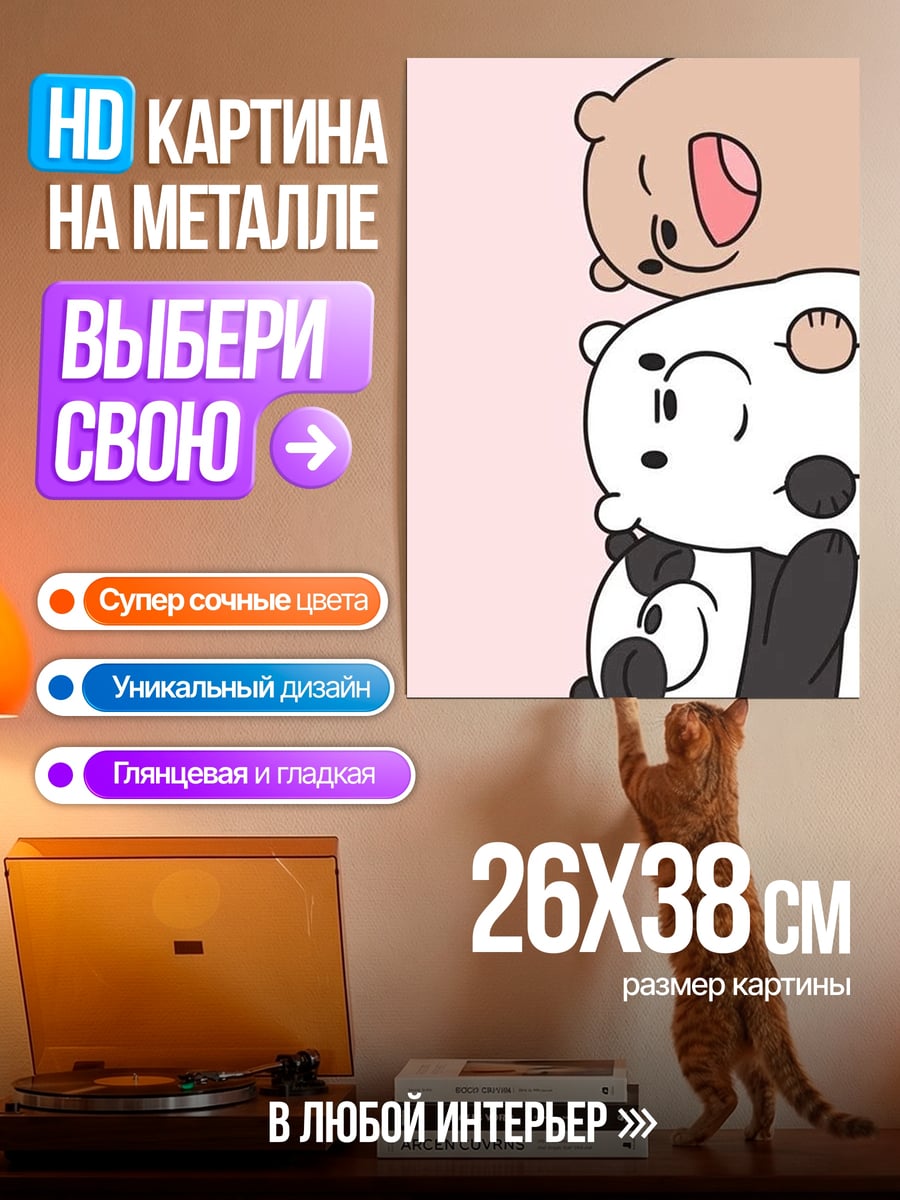 Картина на металле Три медведя