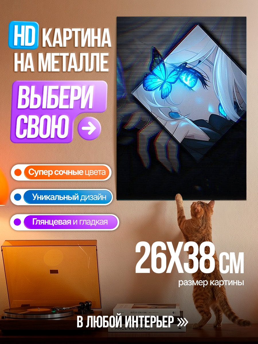 Картина на металле Девушка с бабочкой