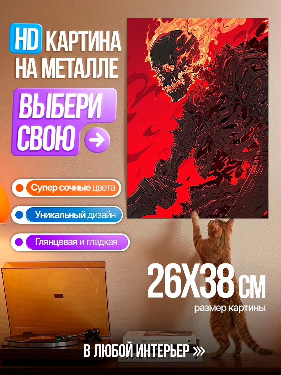 Картина на металле Призрачный гонщик