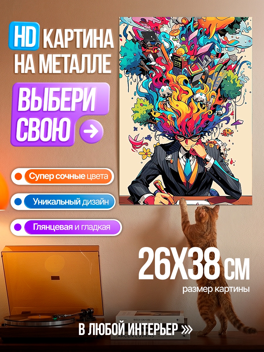 Картина на металле Мыслитель с рыбками