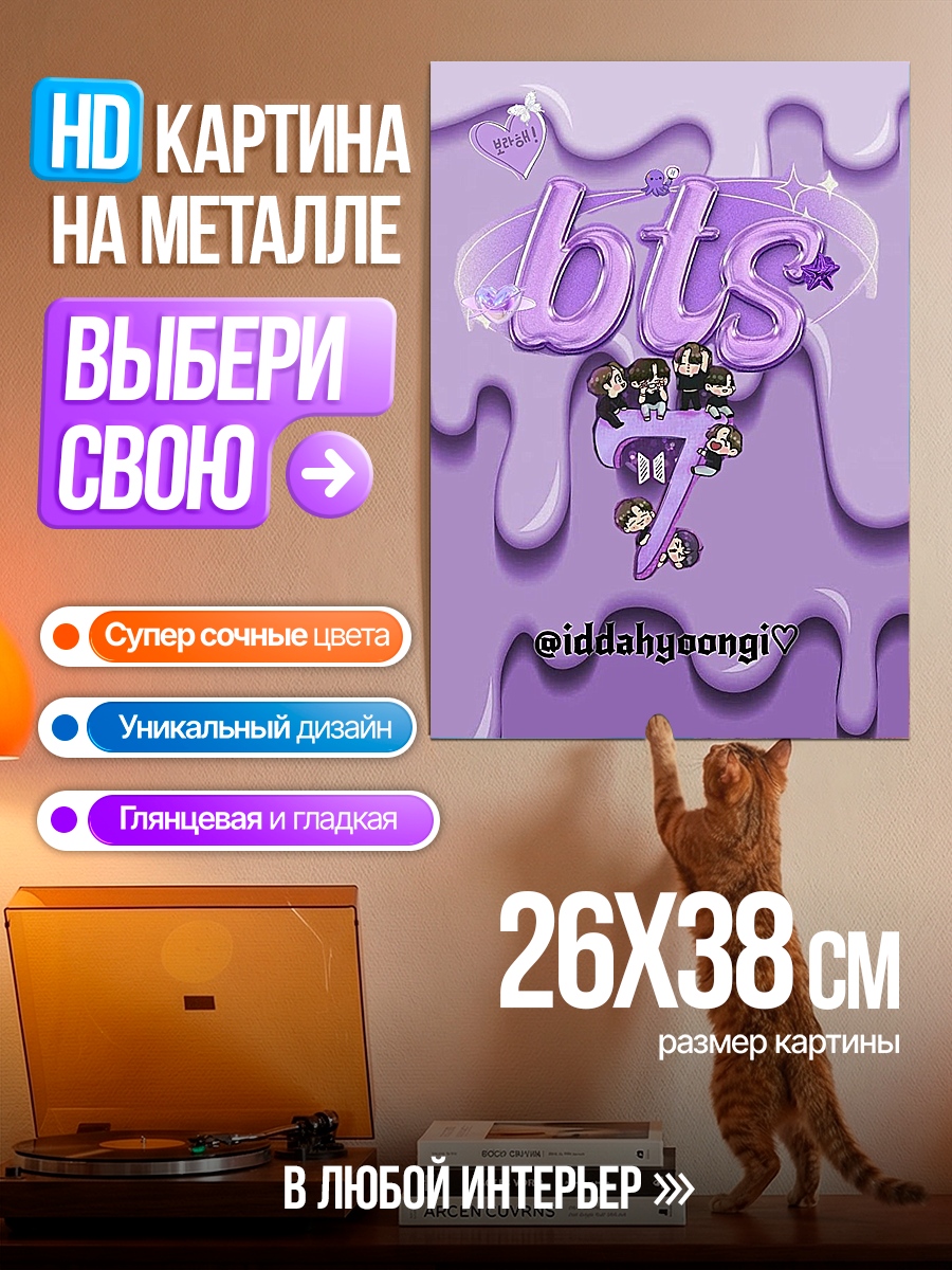 Картина на металле BTS