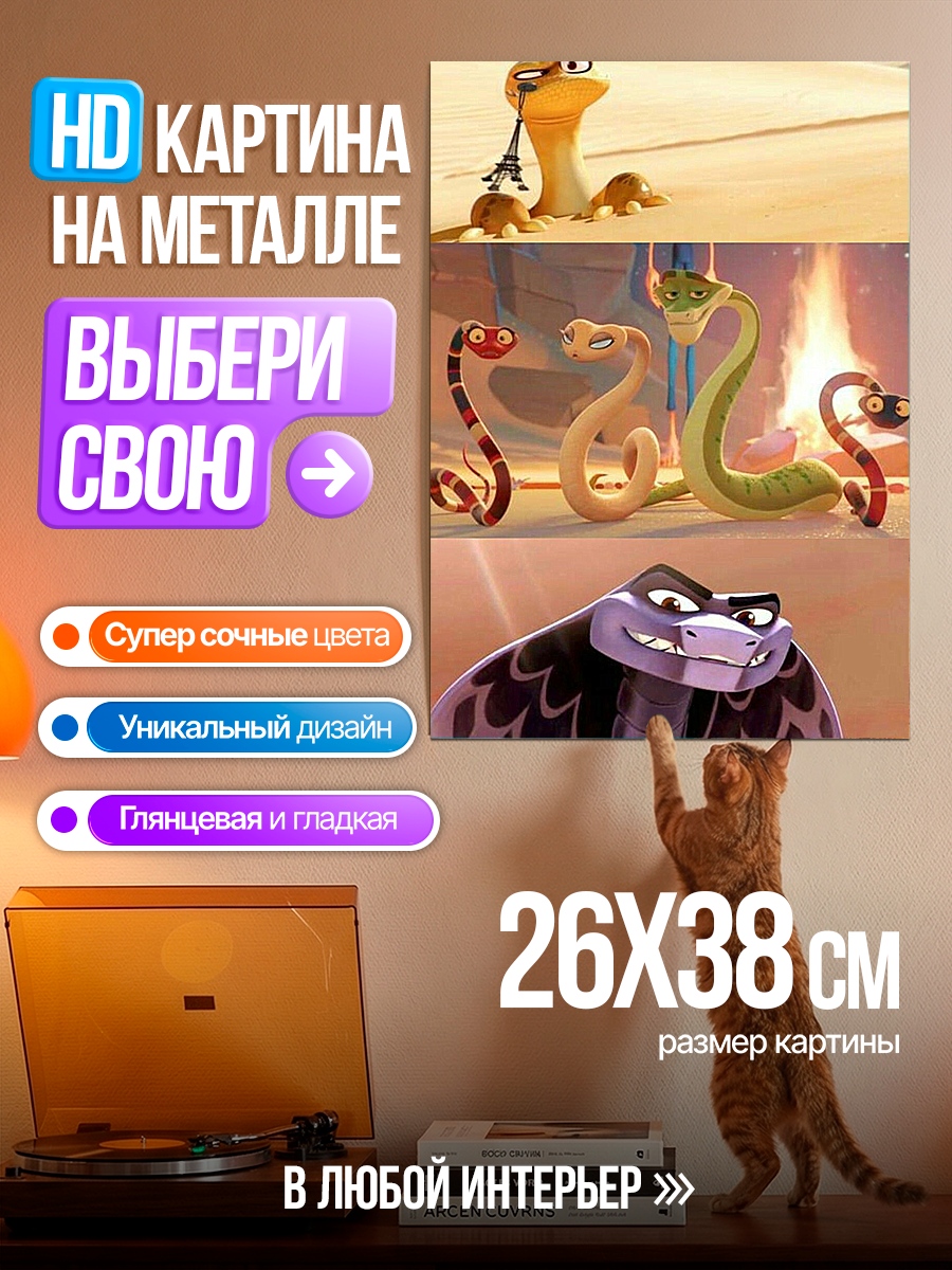 Картина на металле Змеиный трио