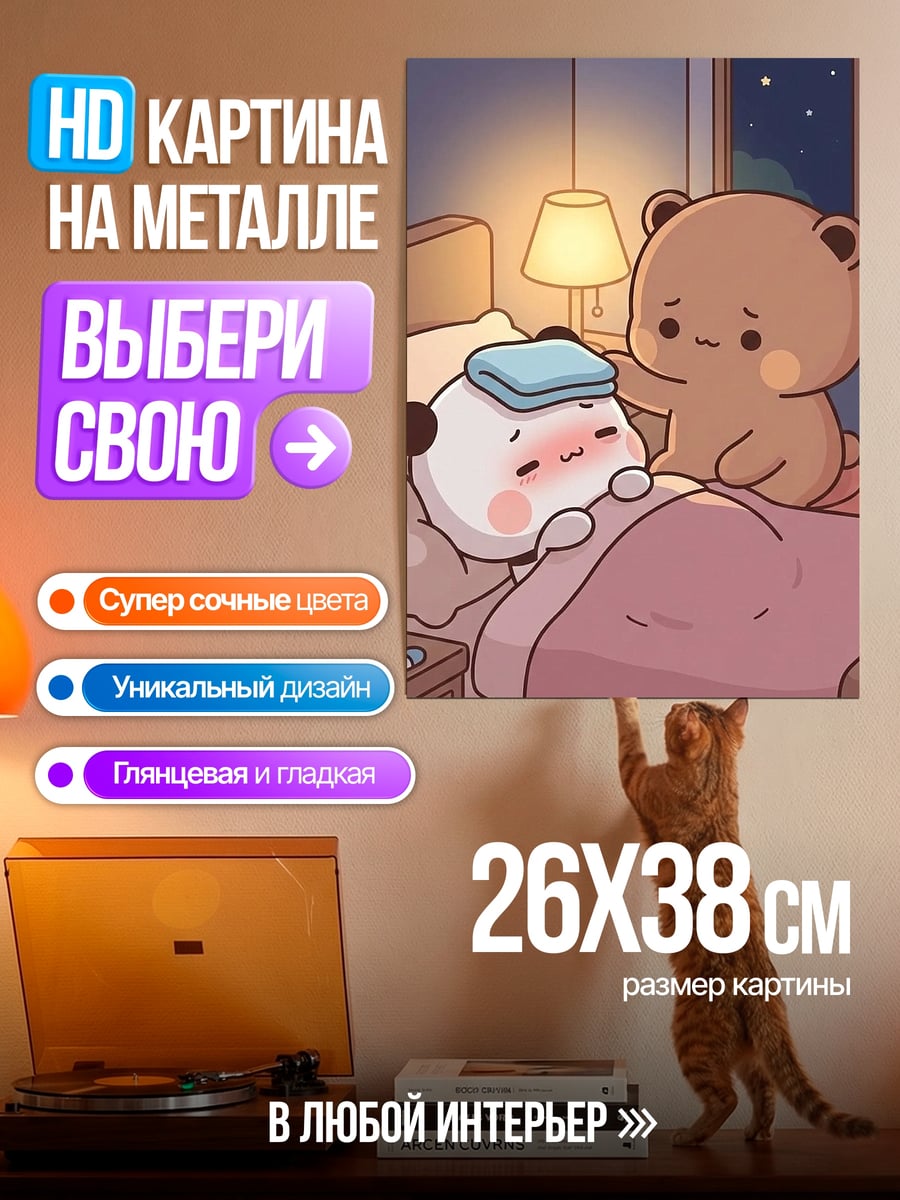 Картина на металле Милый медведь и панда
