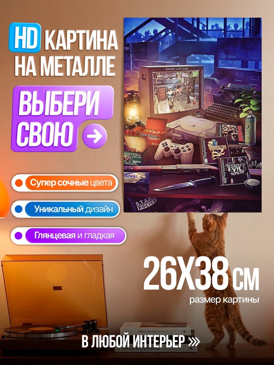 Картина на металле Ретро игровая станция