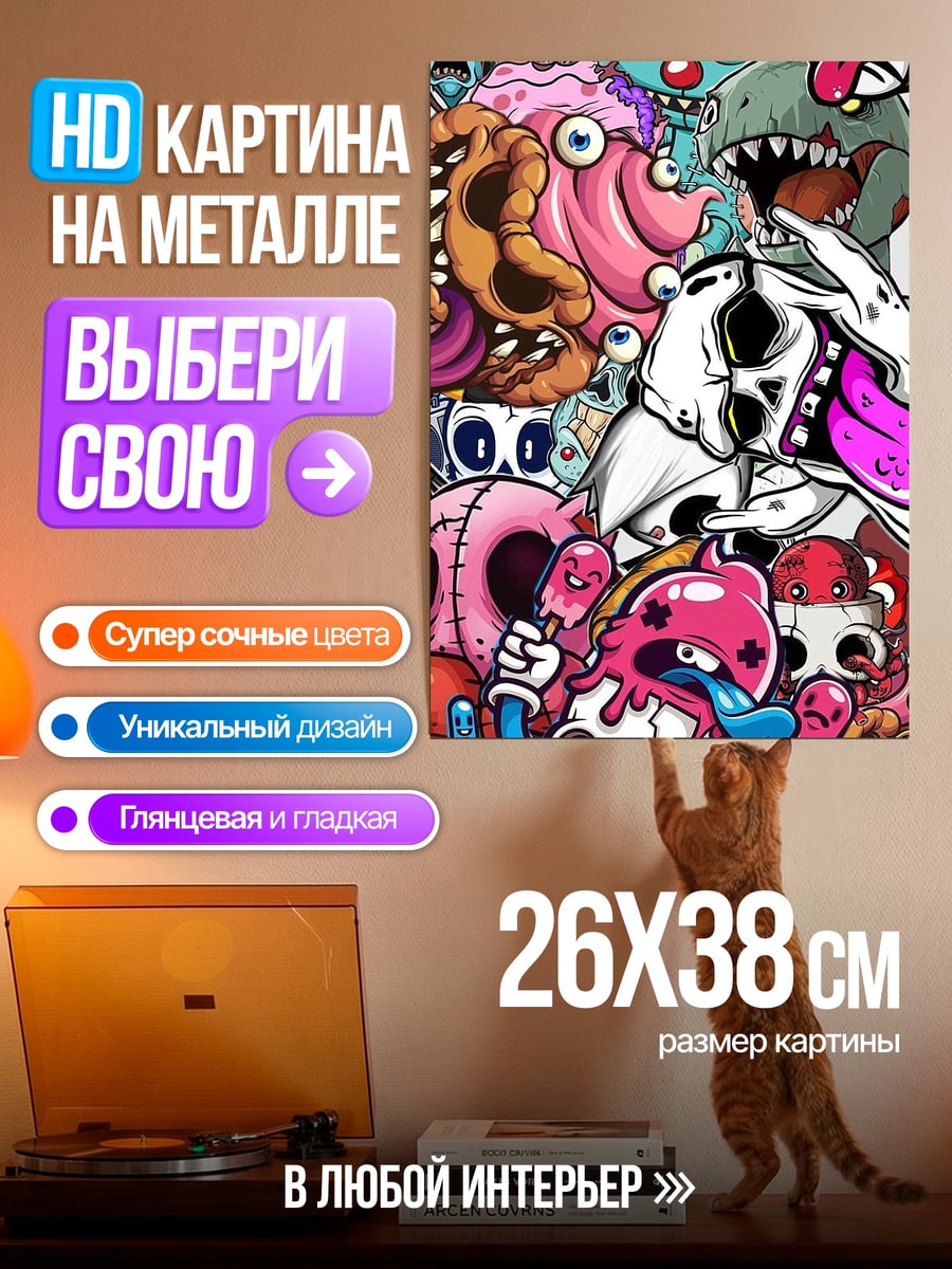 Картина на металле Монстры в стиле граффити
