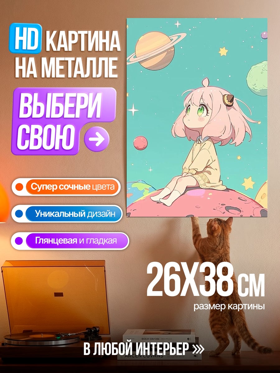 Картина на металле Аня в космосе