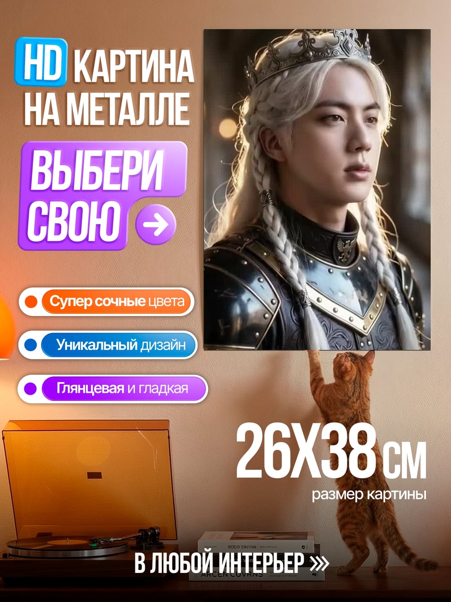 Картина на металле Король эльфов