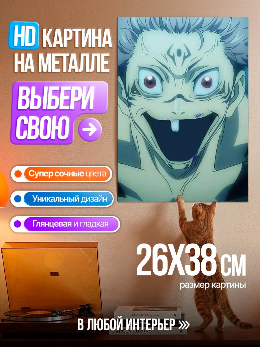 Картина на металле Сукуна