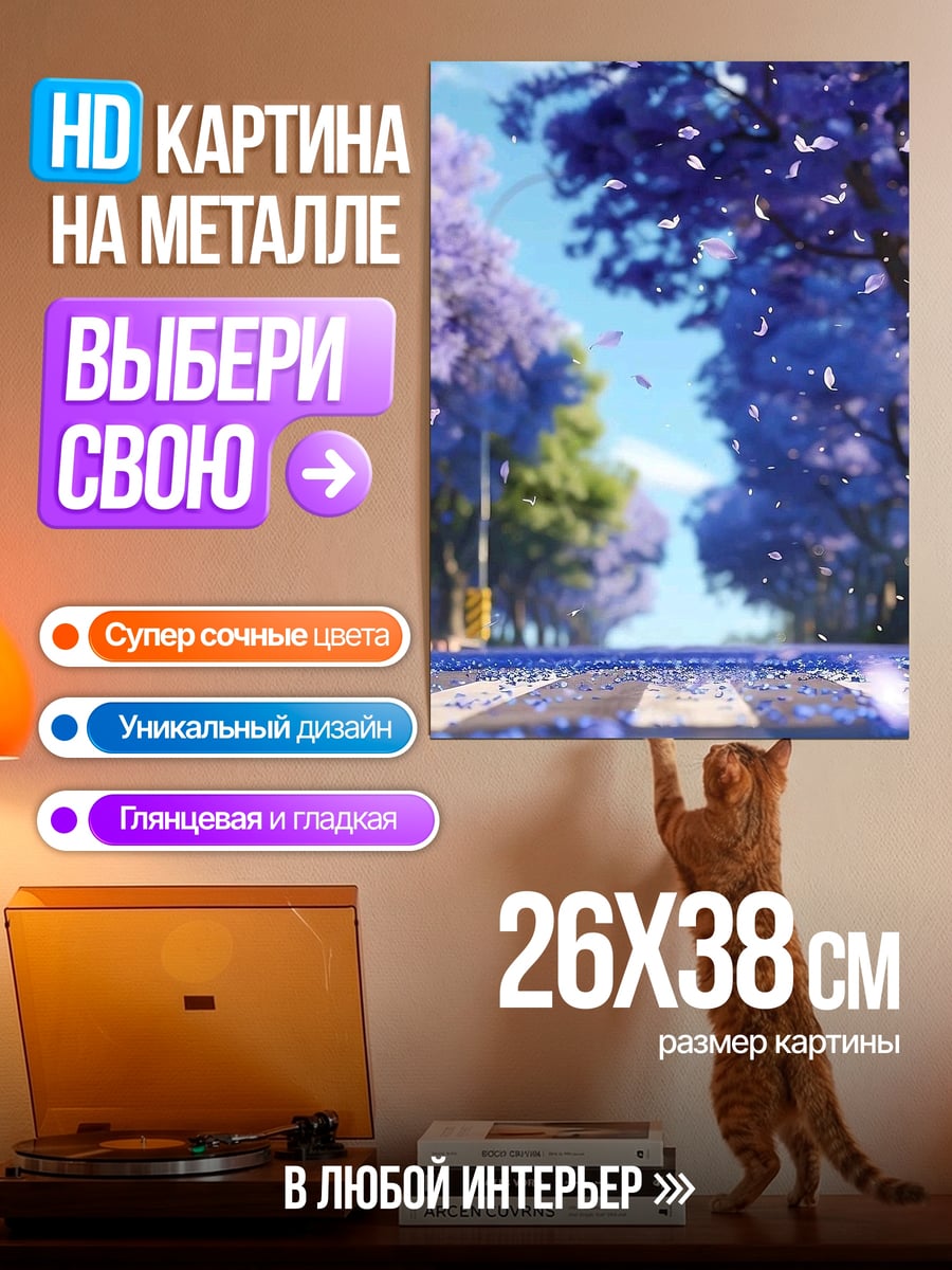 Картина на металле Аллея цветущих деревьев