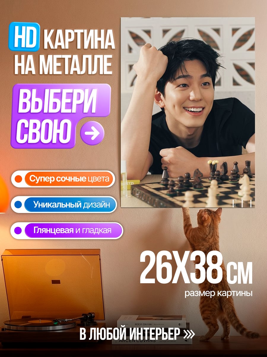 Картина на металле Шахматист