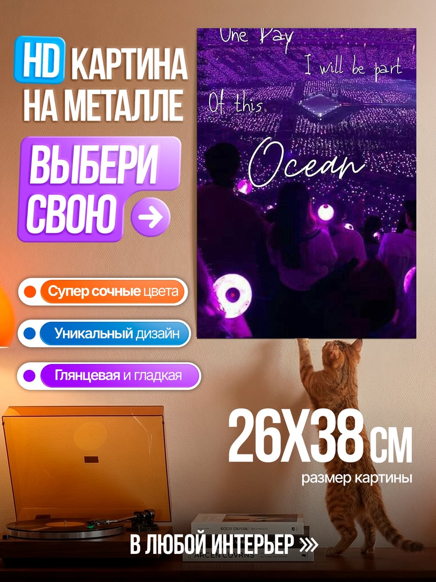 Картина на металле Часть океана