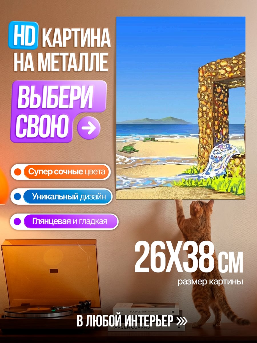 Картина на металле Врата на пляже