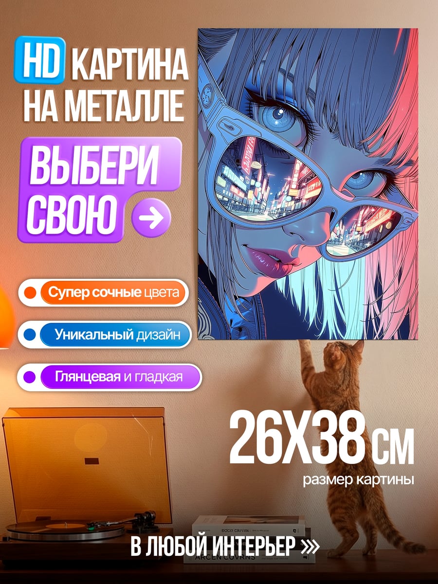 Картина на металле Девушка в неоновых очках