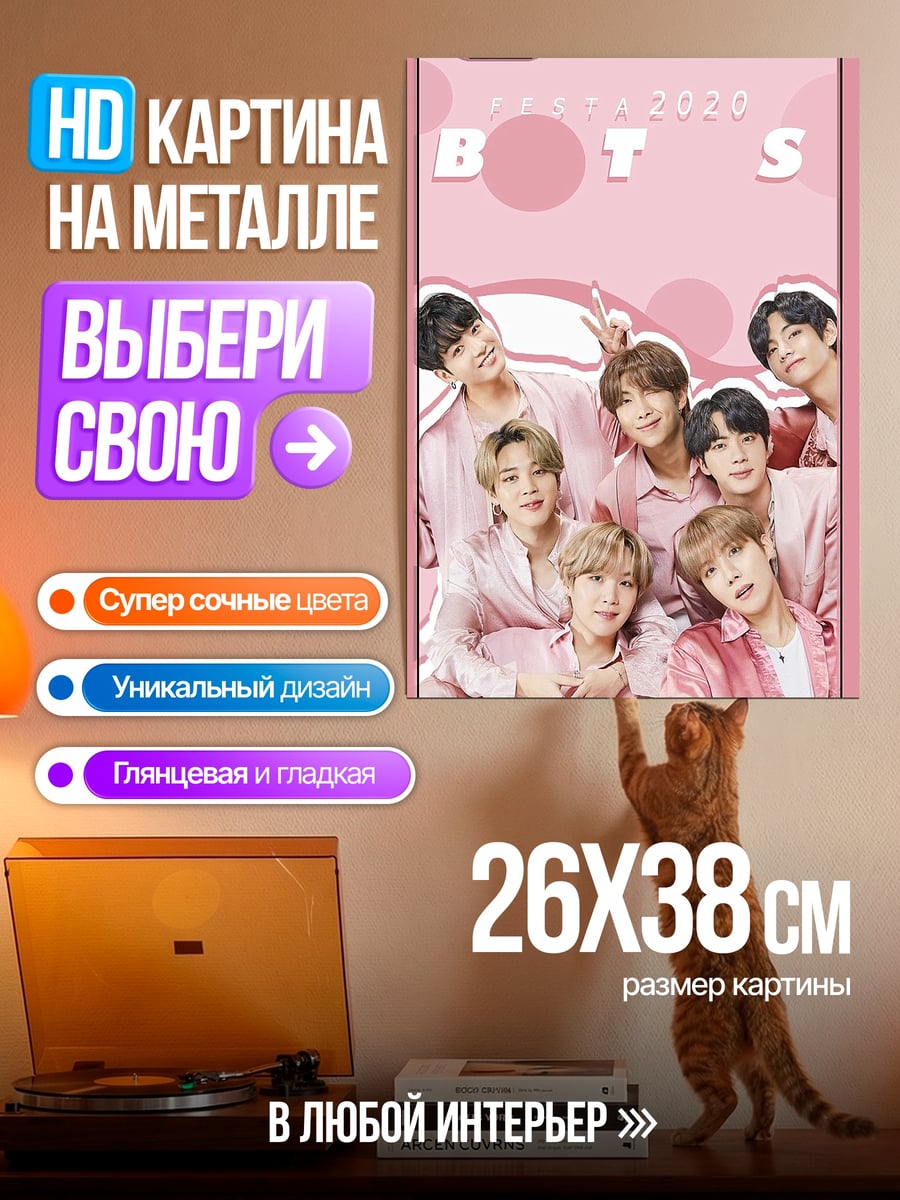 Картина на металле BTS
