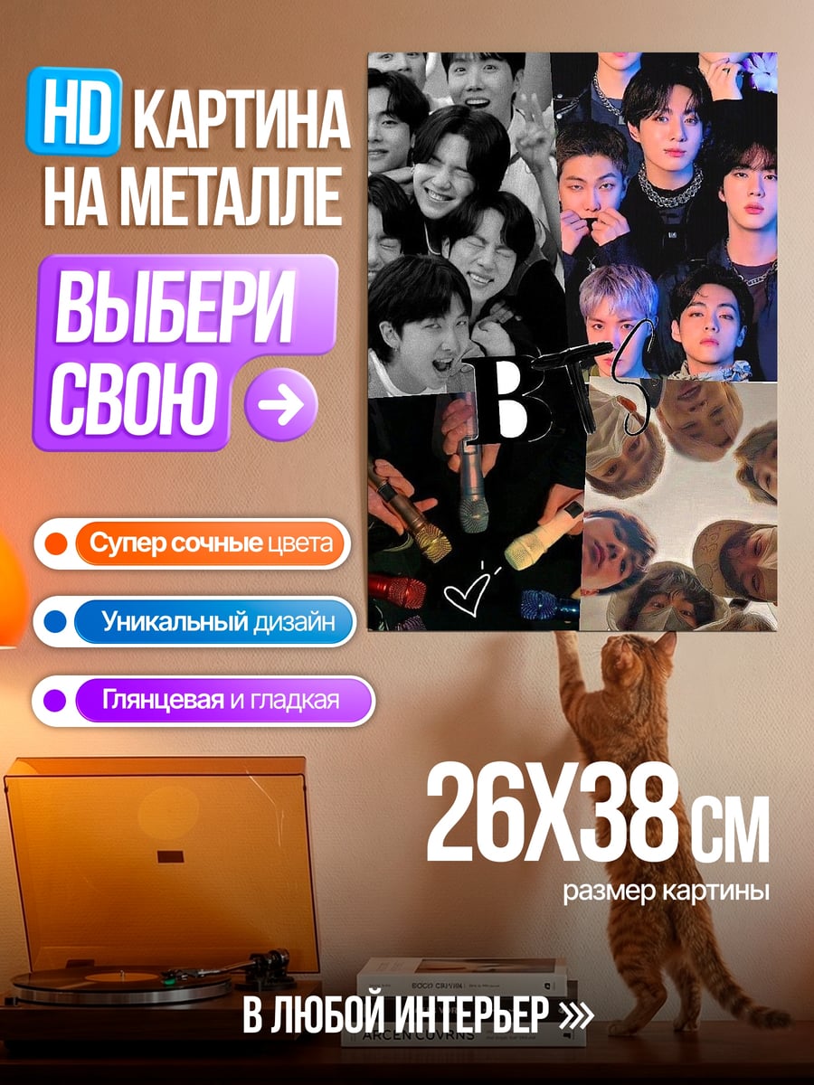 Картина на металле BTS Army