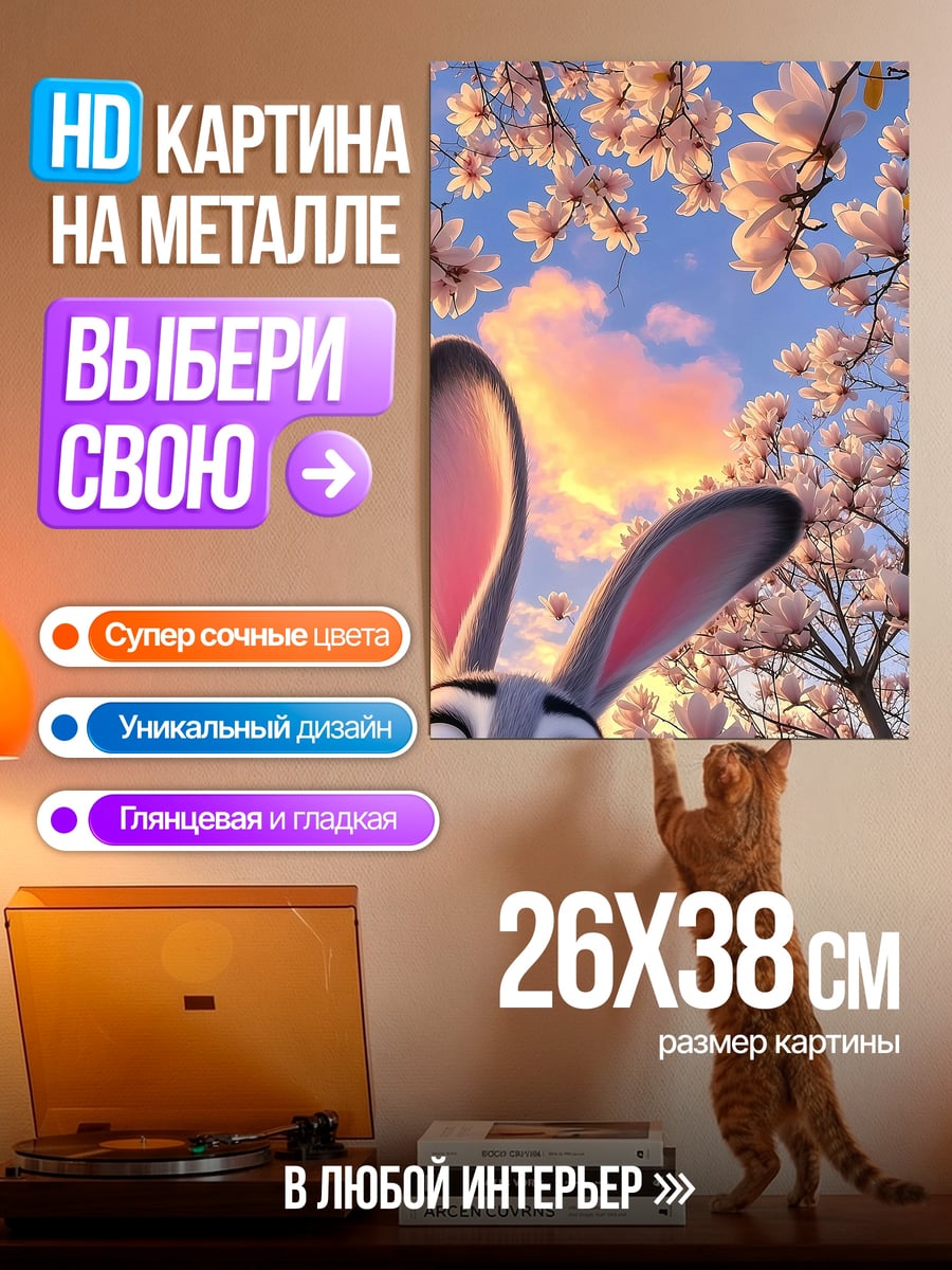 Картина на металле Зайка в цвету