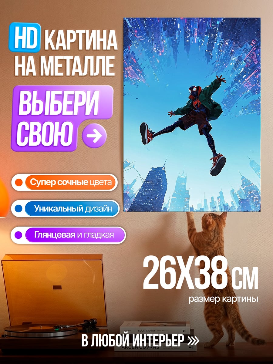 Картина на металле Майлз Моралес Паук