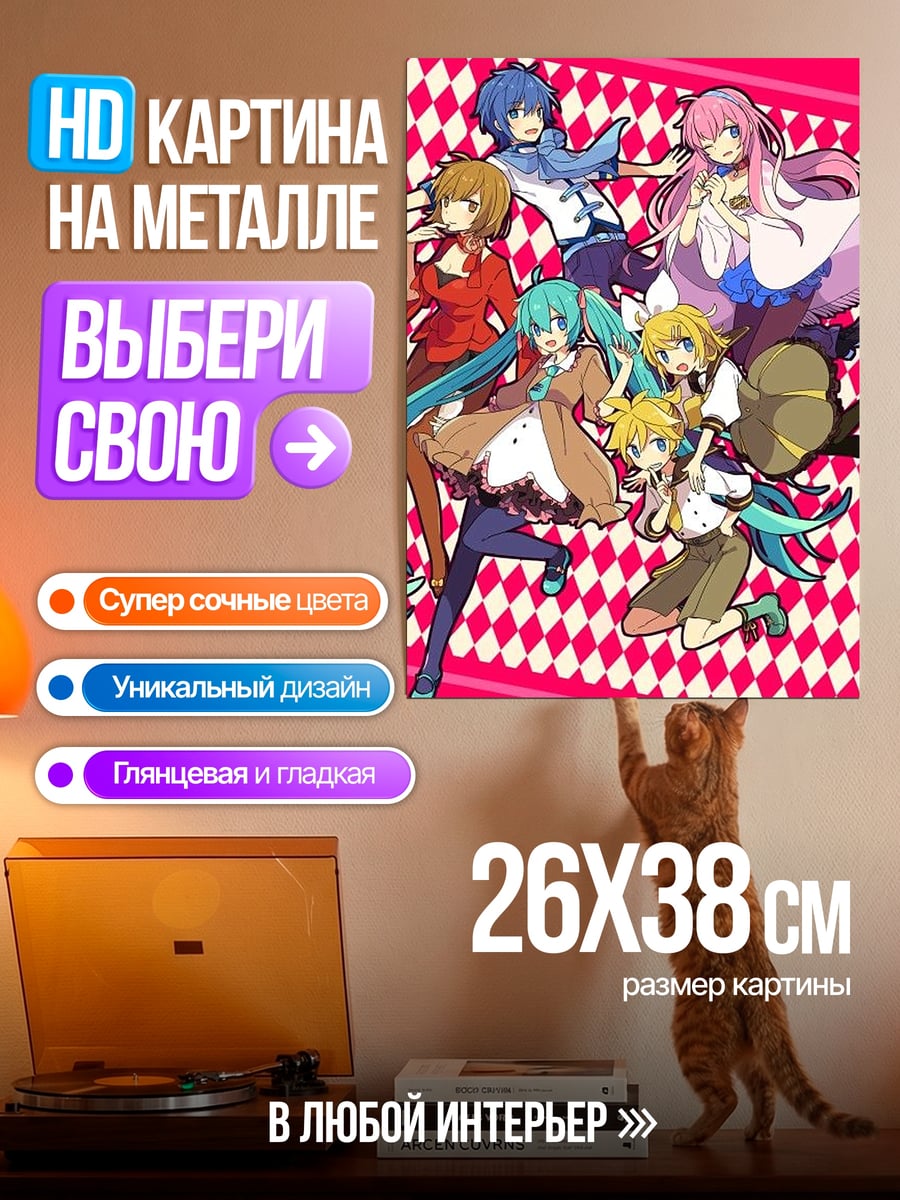 Картина на металле Вокалоиды группа