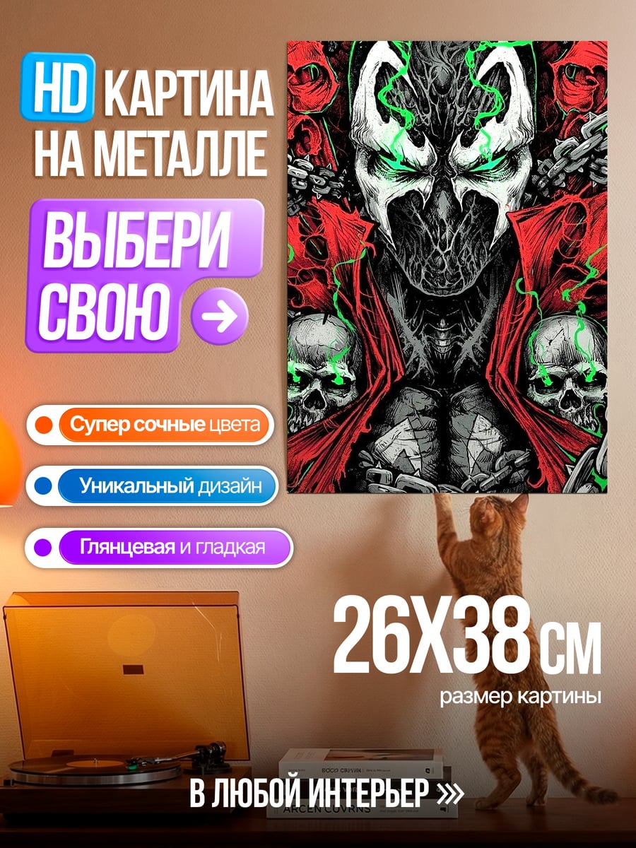 Картина на металле Спаун демон