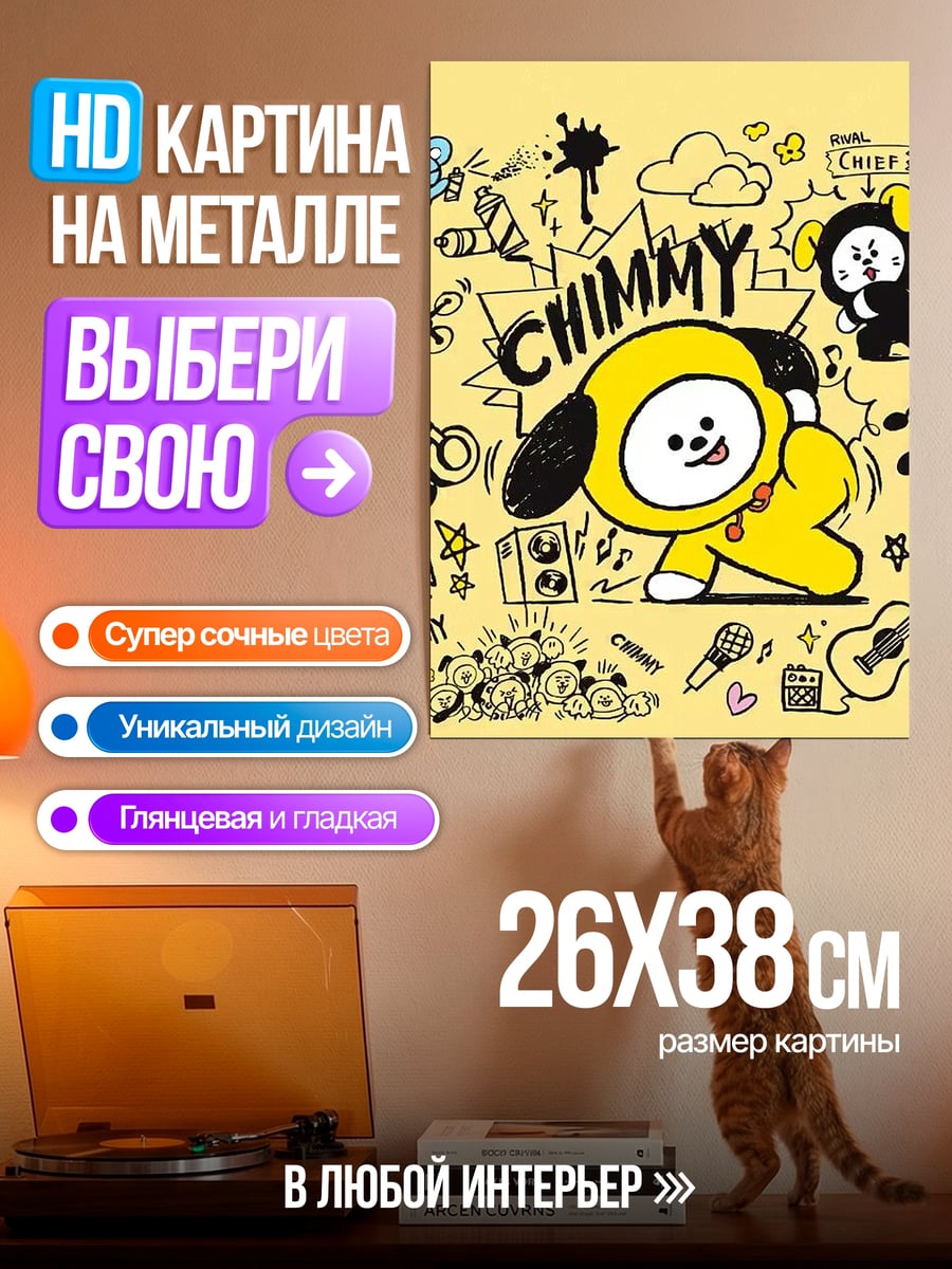 Картина на металле Чими