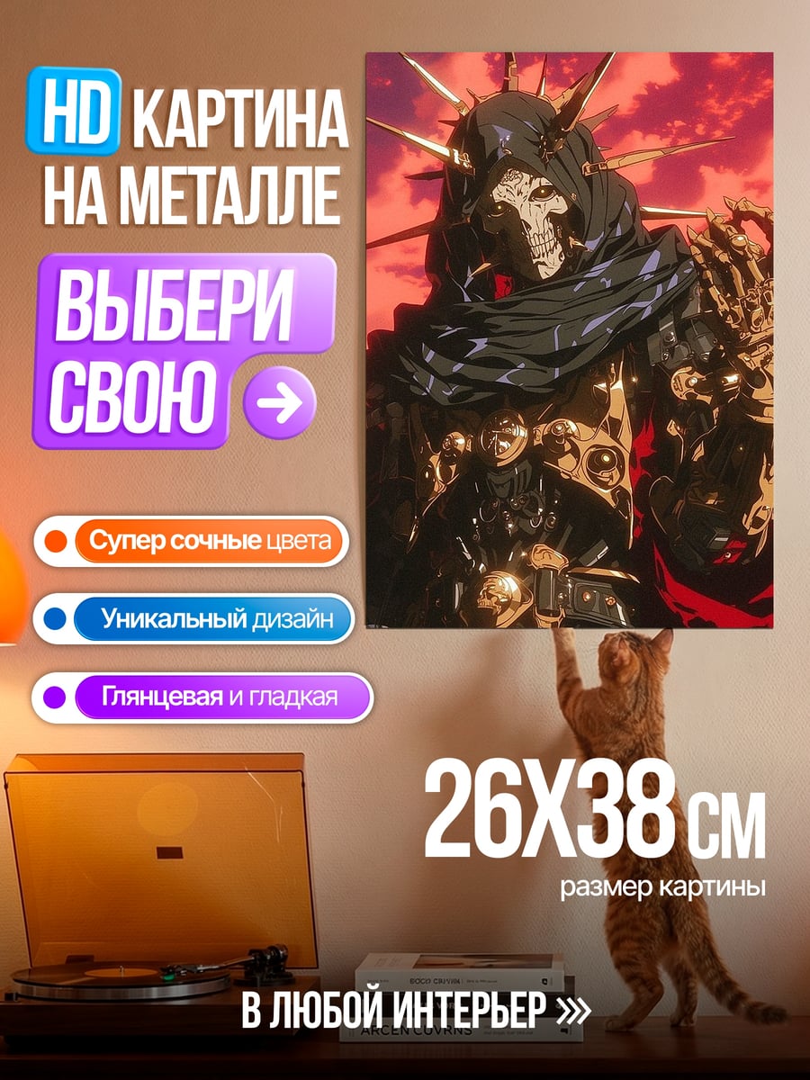 Картина на металле Скелет в доспехах