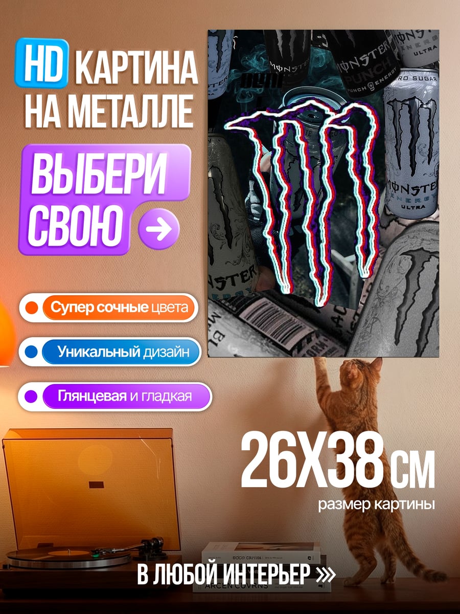 Картина на металле Логотип Monster Energy