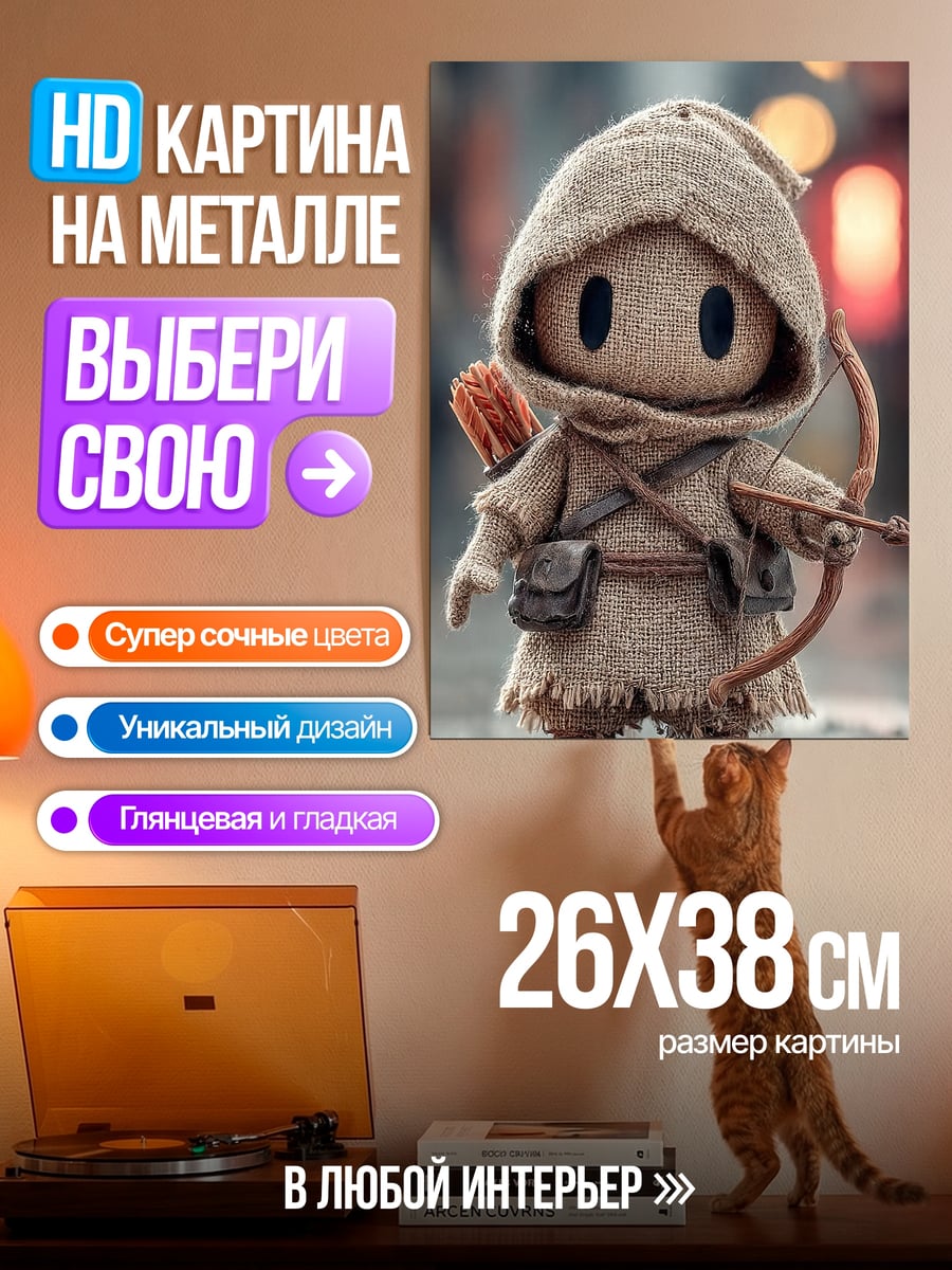 Картина на металле Маленький лучник
