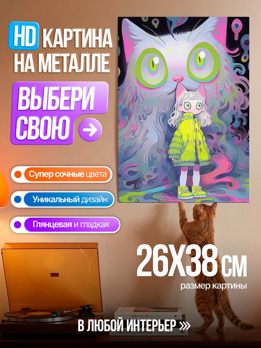 Картина на металле Неоновый кот