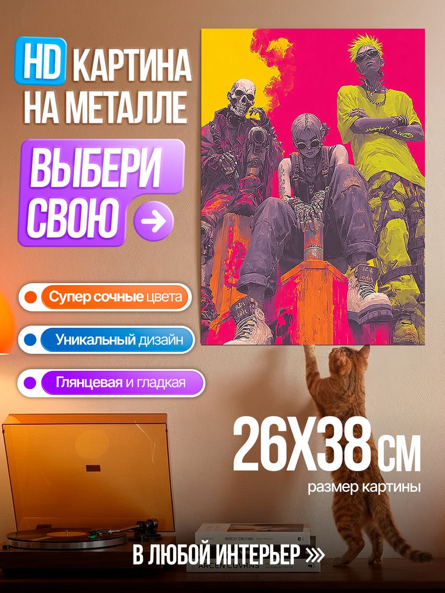 Картина на металле Трое в масках