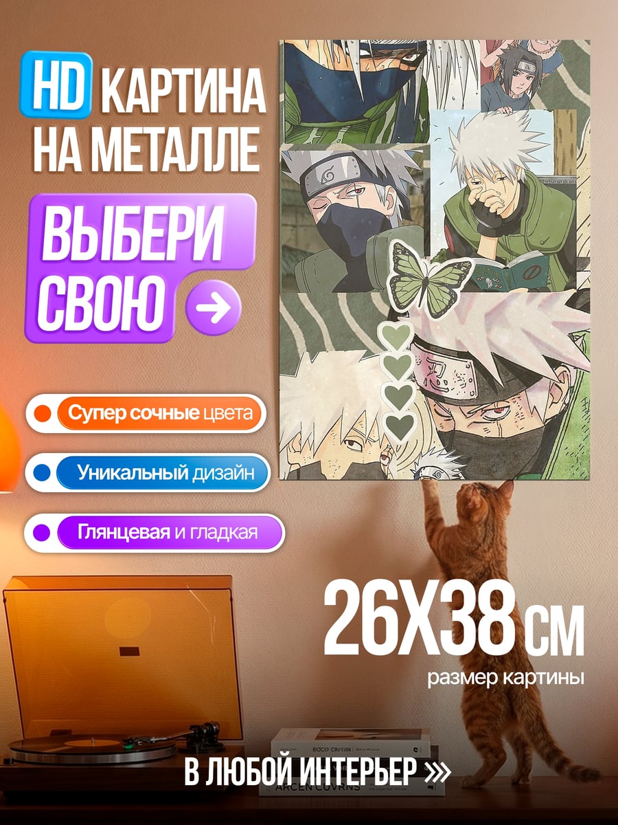Картина на металле Коллаж Какаши Хатаке