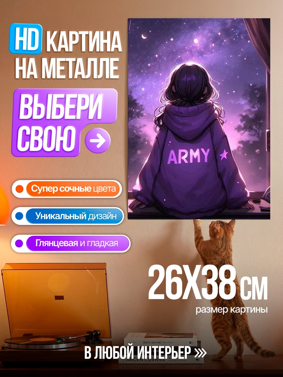 Картина на металле Девочка в толстовке ARMY