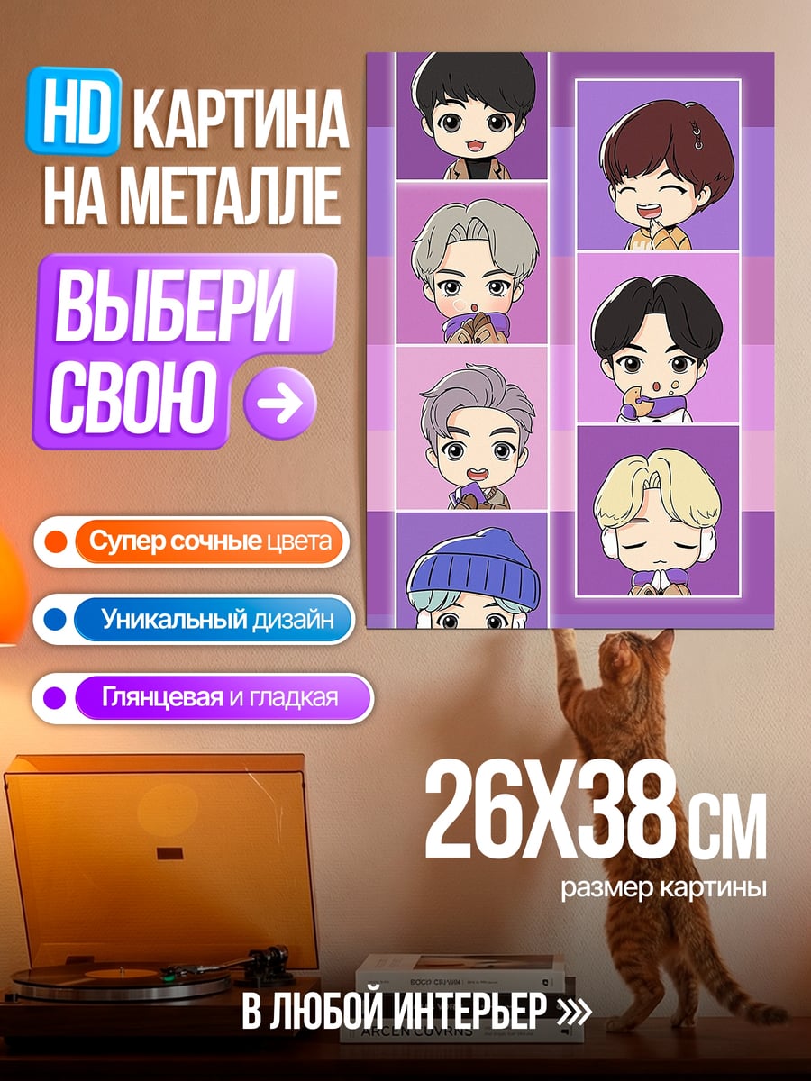 Картина на металле Чиби BTS участники