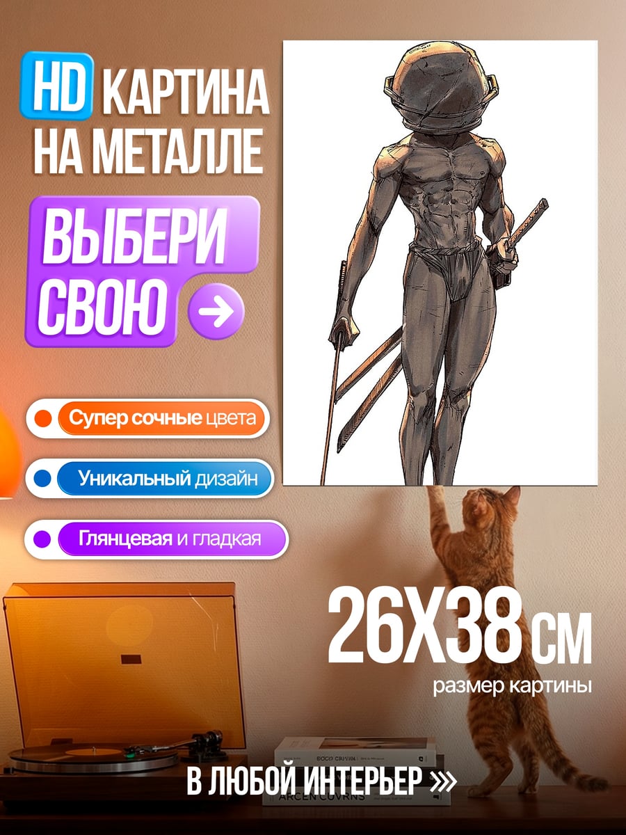 Картина на металле Воин с головой-шаром