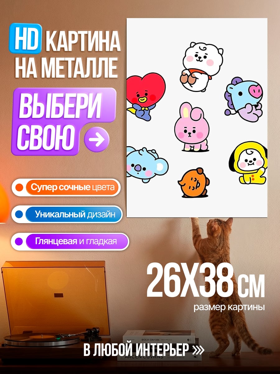 Картина на металле BT21 милые персонажи