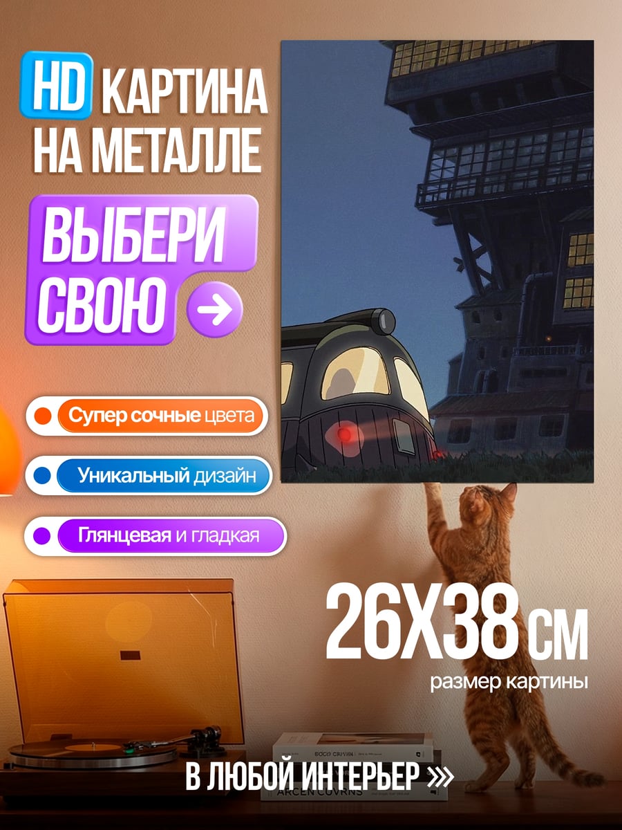 Картина на металле Замок Хогвартс и поезд