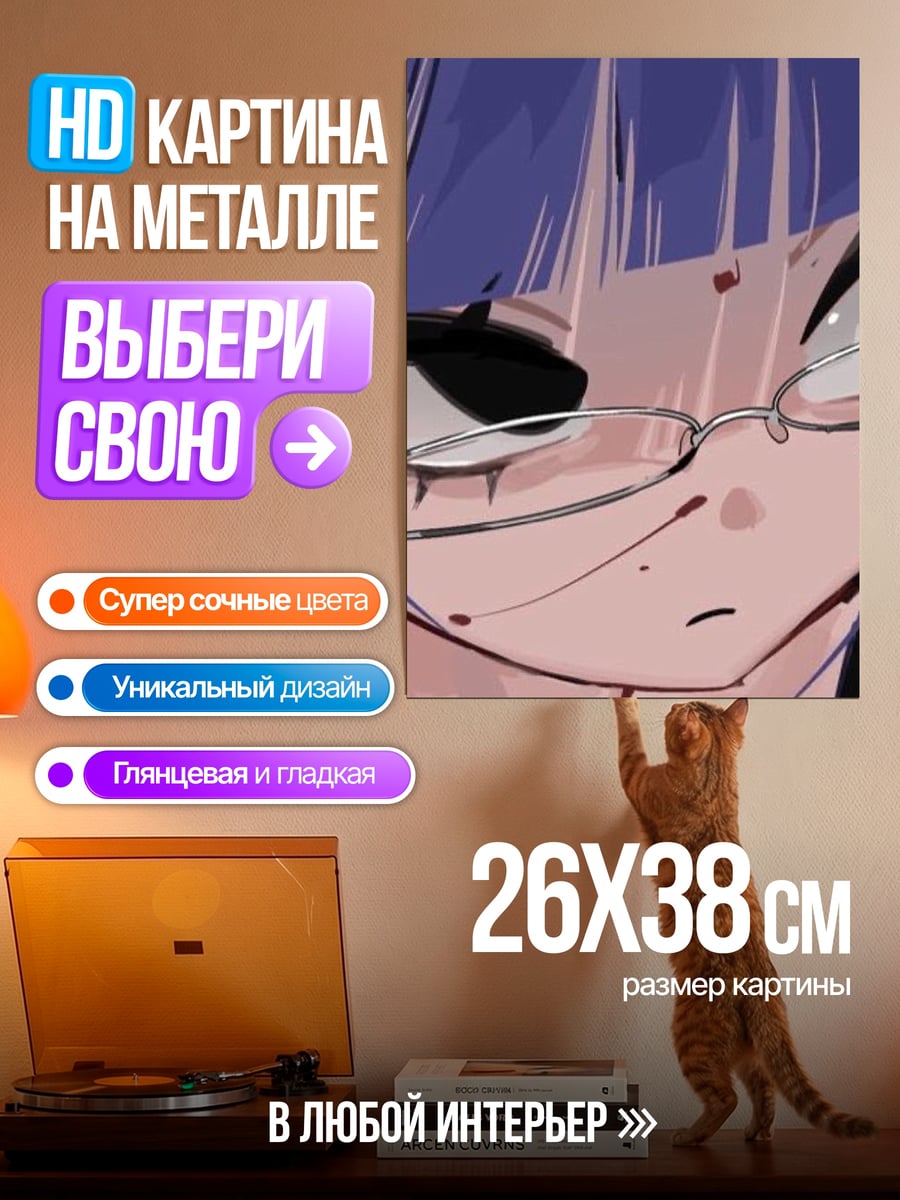Картина на металле Девушка в очках