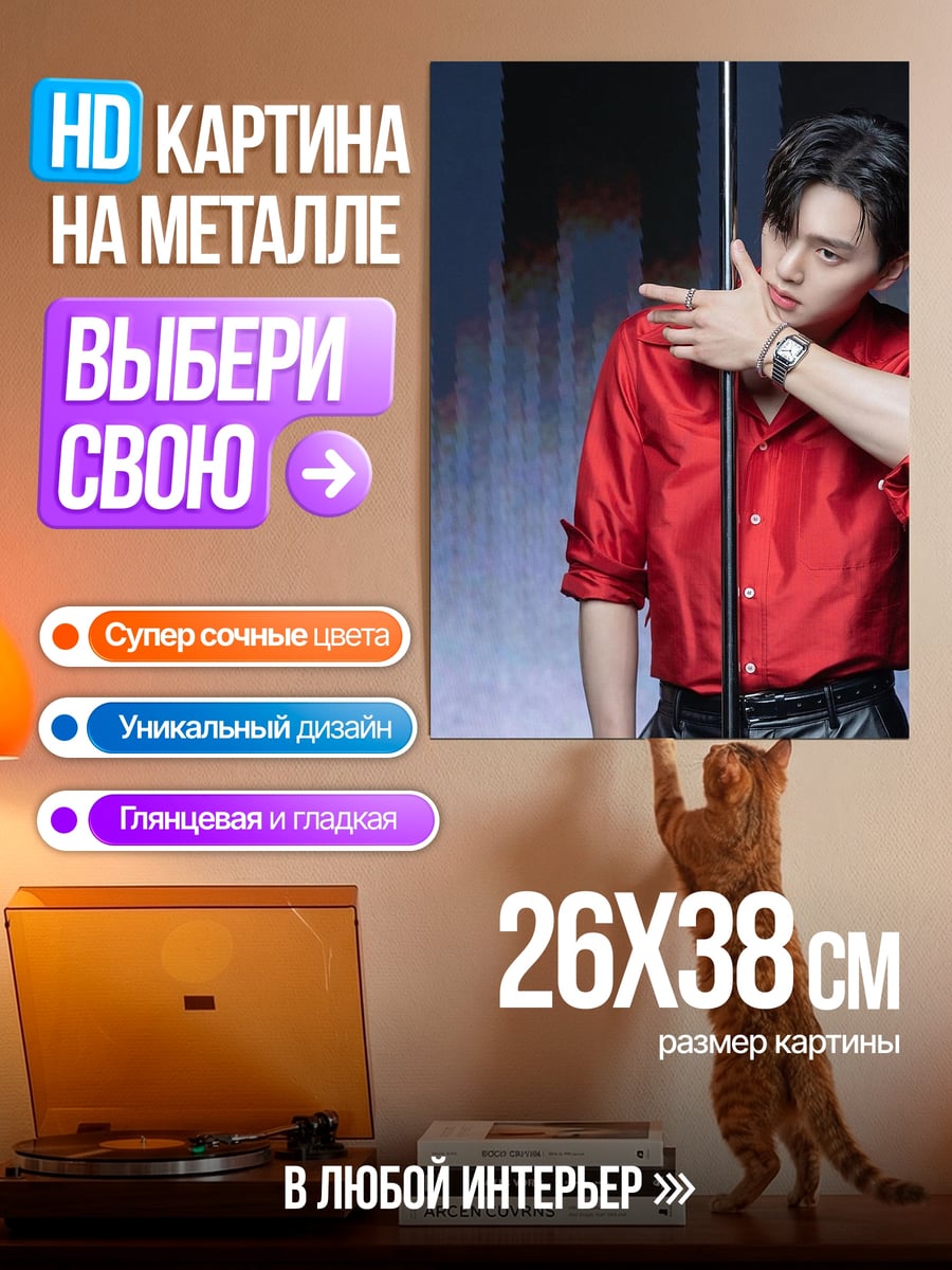 Картина на металле Парень в красной рубашке