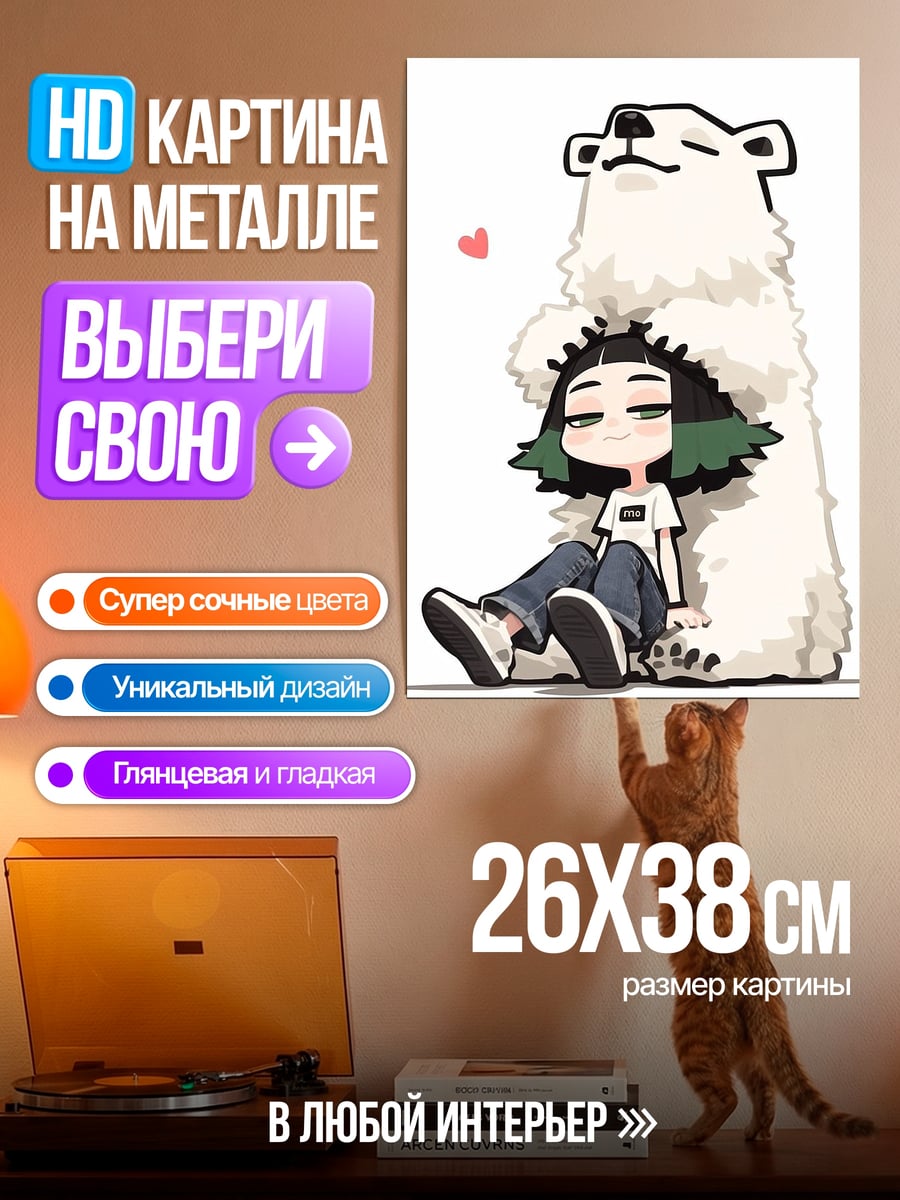 Картина на металле Девушка с белым медведем