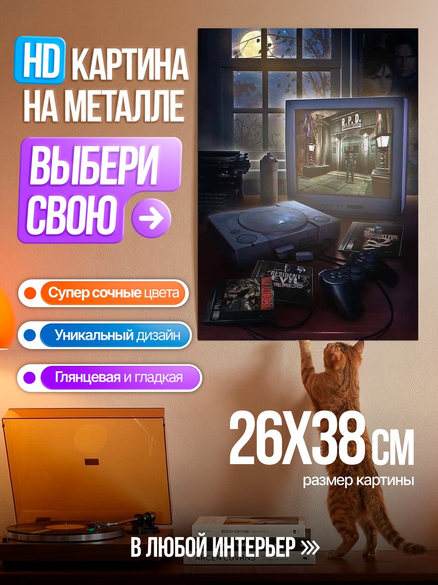 Картина на металле Ретро игровая станция