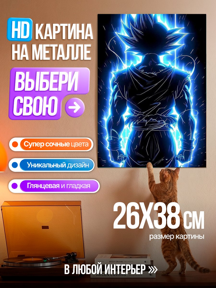 Картина на металле Гоку в суперсайяне