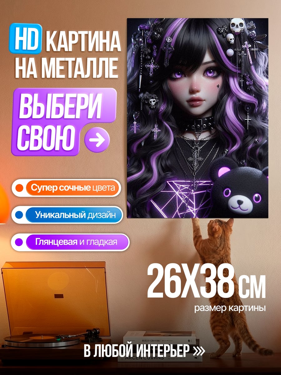 Картина на металле Готическая девушка с медведем