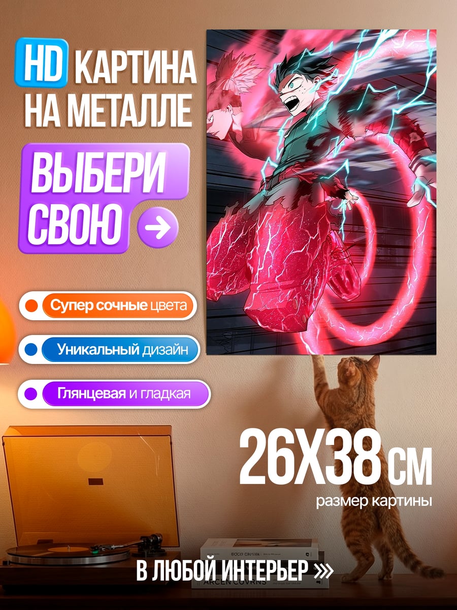 Картина на металле Деку полный кавер