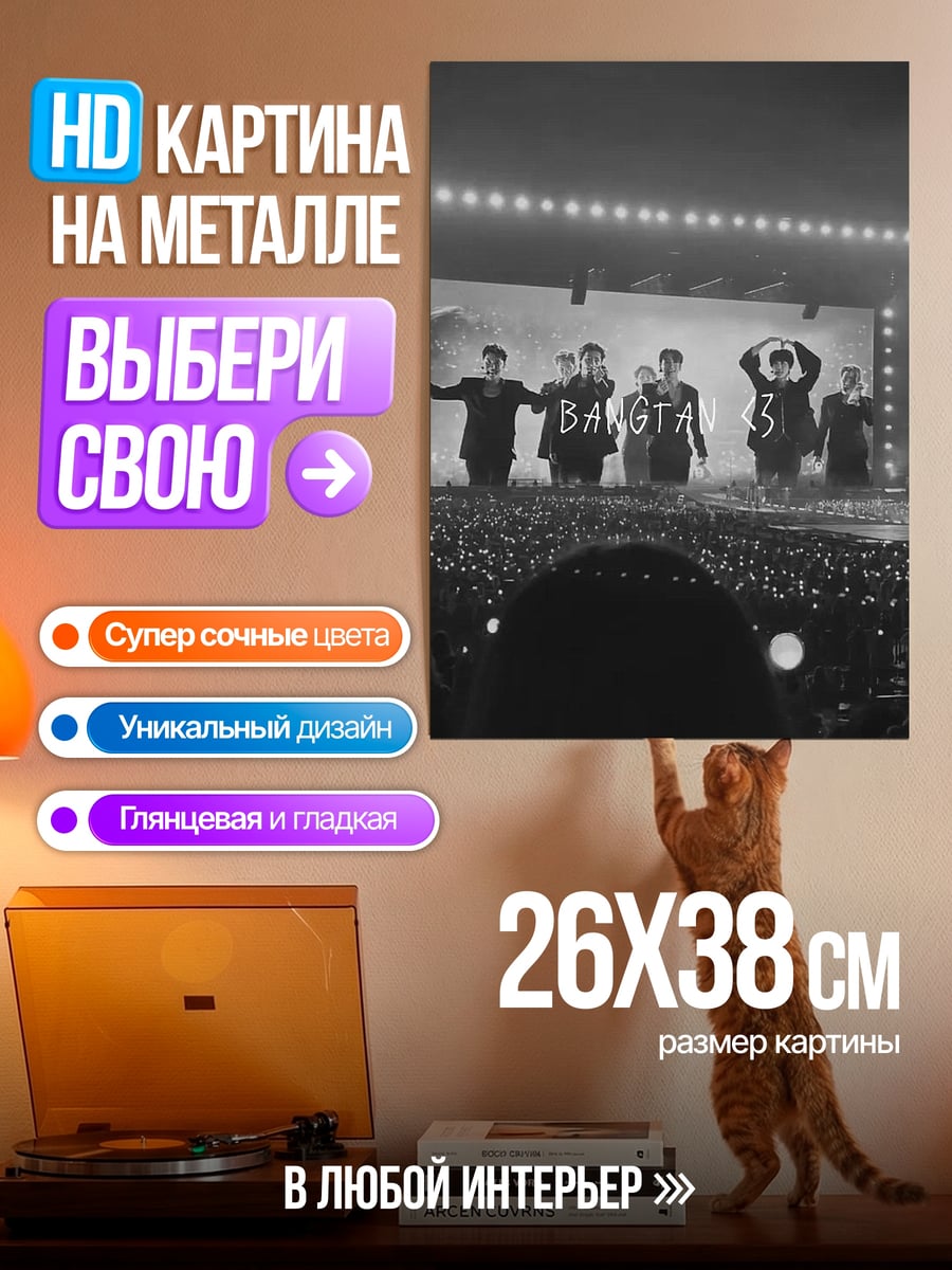Картина на металле BTS на сцене