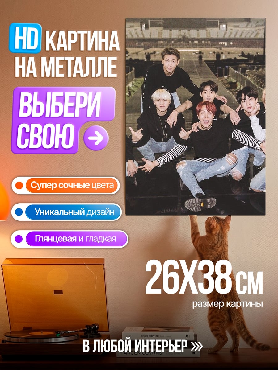 Картина на металле BTS группа