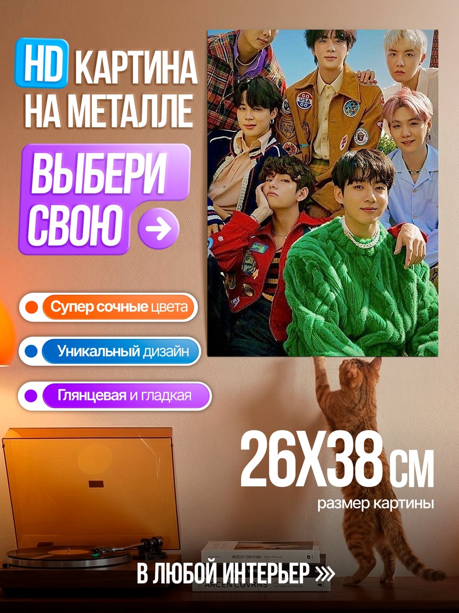 Картина на металле BTS группа