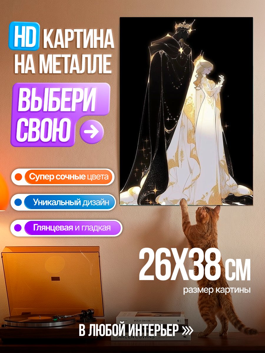 Картина на металле Король и королева